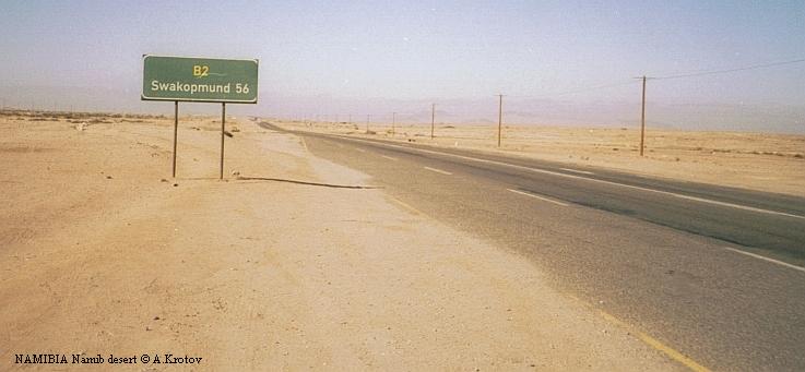Дорога в Свакоп через пустыню Намиб.